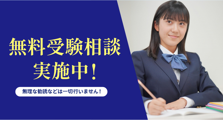 無料相談会実施中！