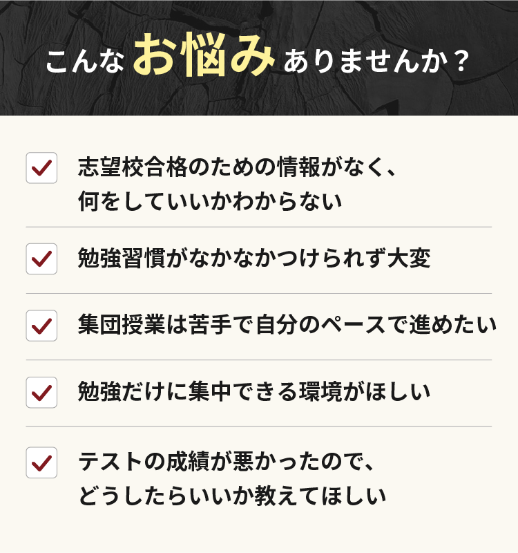 こんなお悩みありませんか？